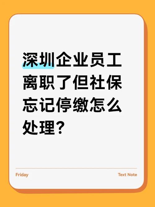 已离职单位社保还没停怎么办