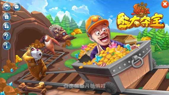 熊出没之夺宝熊兵下载到手机