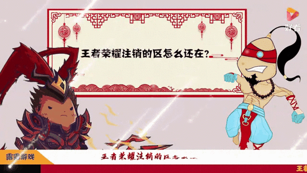 王者荣耀注销是一个区还是所有区
