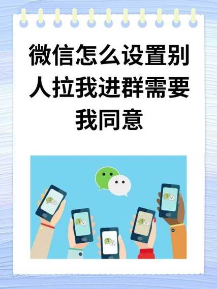 邀请我进群需要我同意怎么设置
