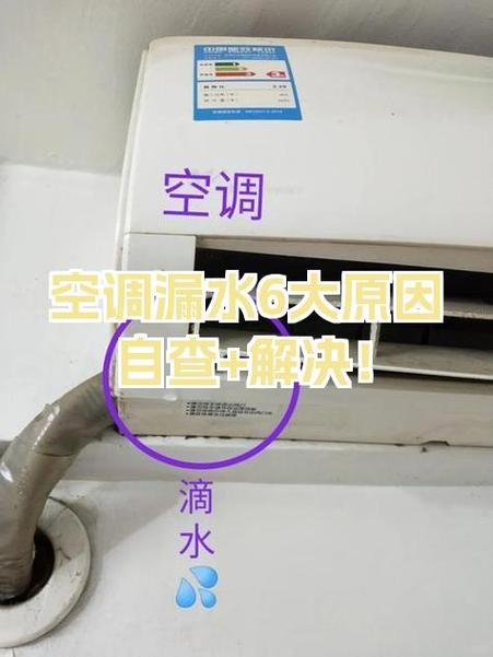 空调挂机漏水是什么原因