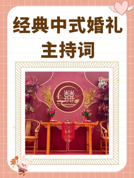 结婚主持人台词完整版