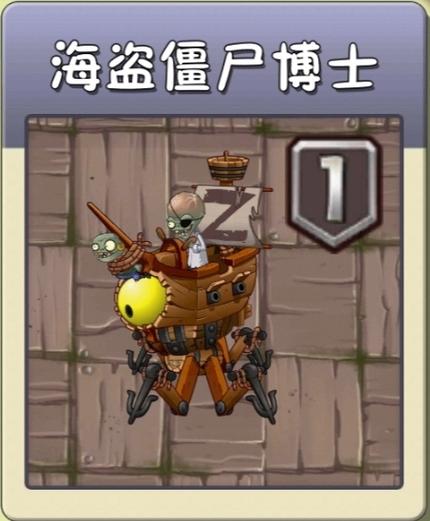 植物大战僵尸2海盗港湾僵尸博士缩略图