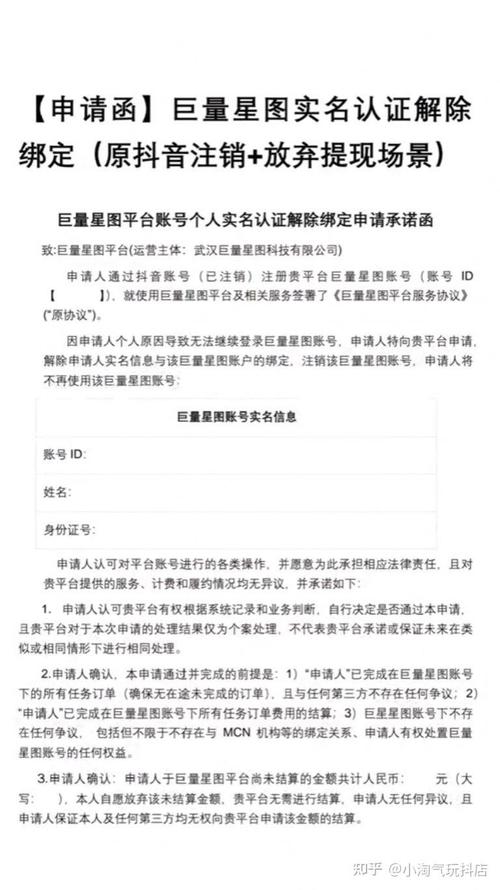 头条账号绑了其他星图怎么解绑