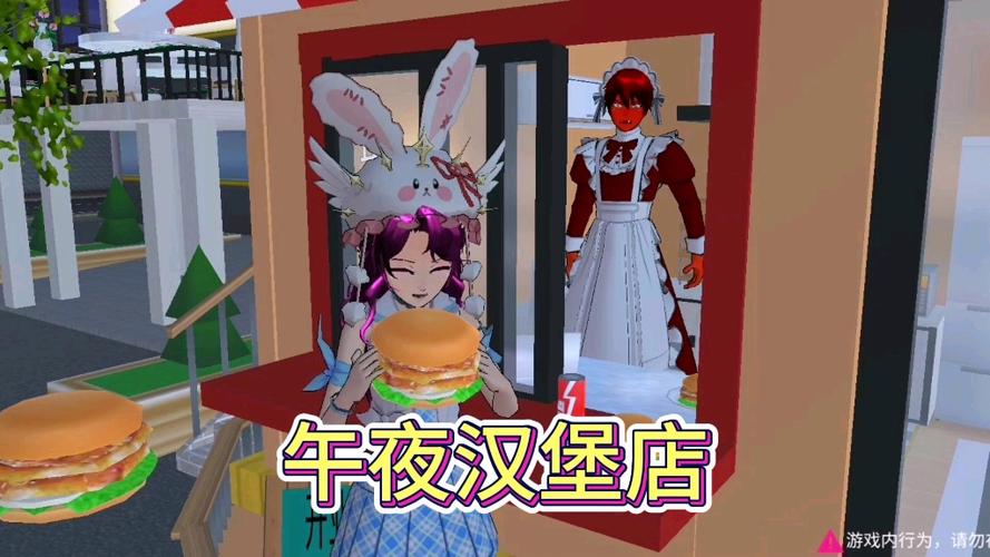 樱花校园模拟器汉堡店