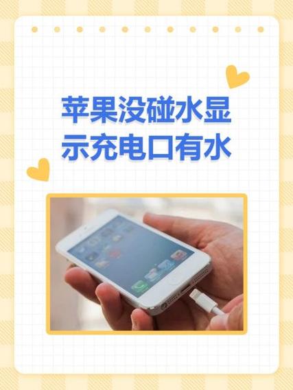 手机充电口有液体怎么快速晾干