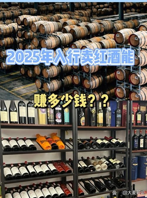 卖红酒一年能赚多少