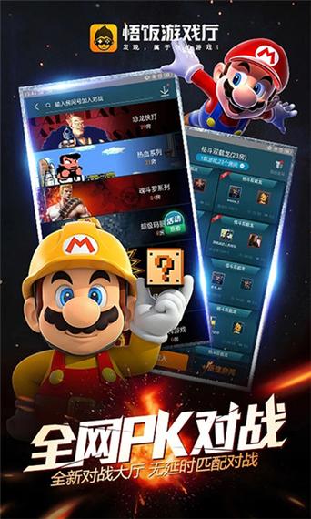 悟饭游戏厅旧版本游戏截图