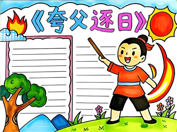 夸父追日无限内购