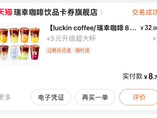 瑞幸咖啡卡券怎么兑换