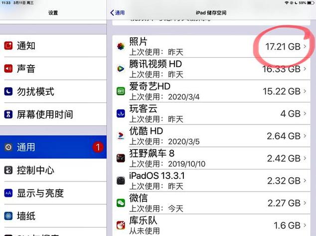 ipad系统占用空间过大图标