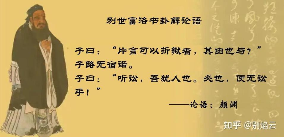 论语子曰