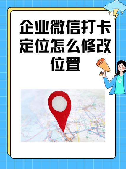 员工之家打卡定位怎么修改缩略图