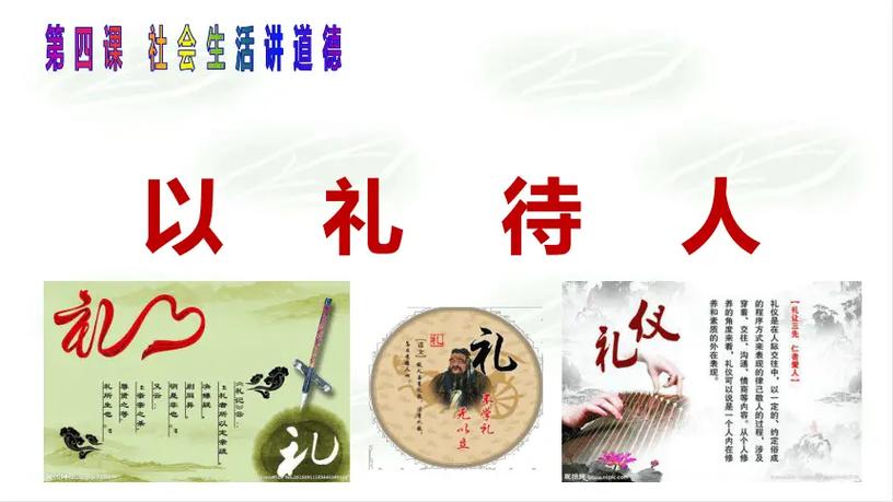 关于以礼待人的宣传标语