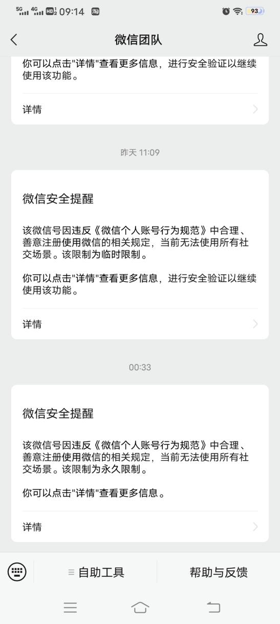 微信新版账号保护在哪