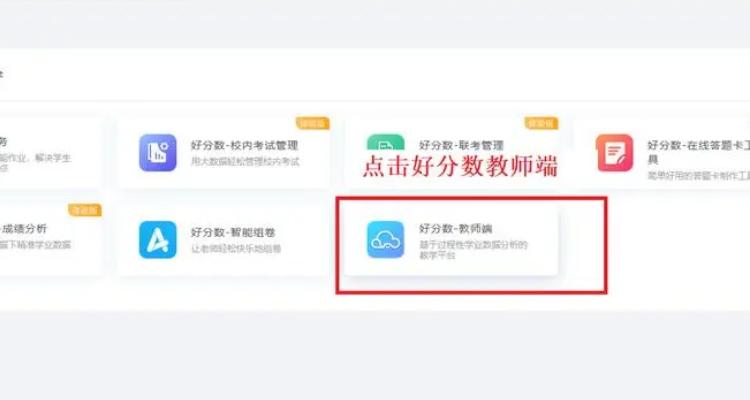 好分数教师登录入口图标