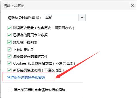 手机网页记住密码怎么取消