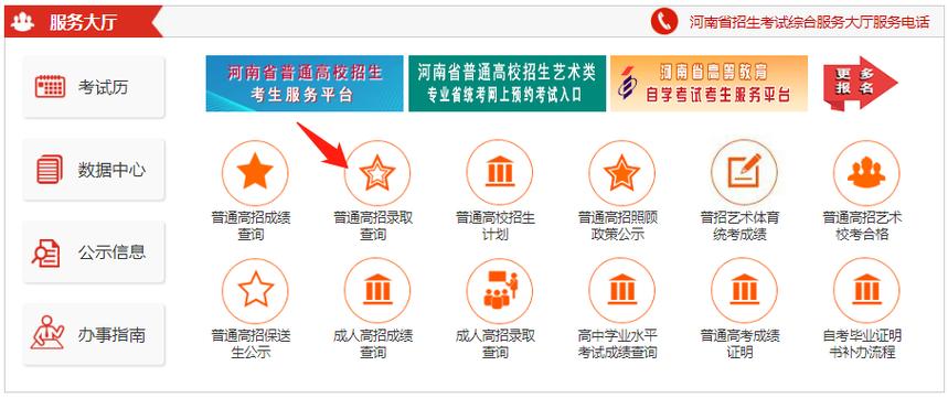 河南高校招生考生服务平台