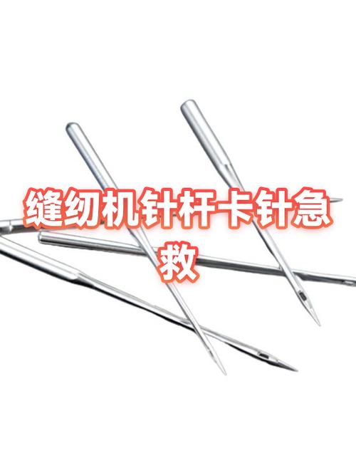 电动缝纫机针杆偏了怎么调缩略图