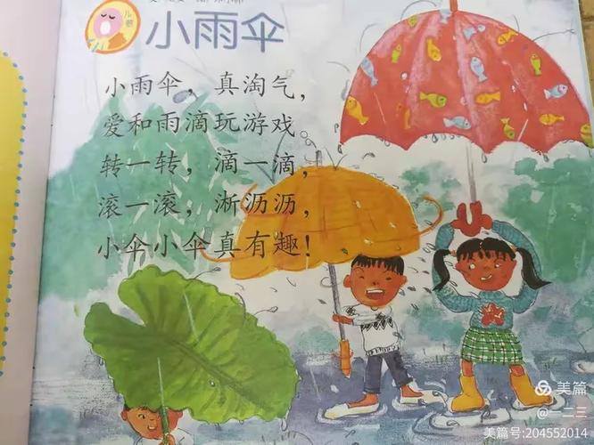 中班儿歌《小雨伞》