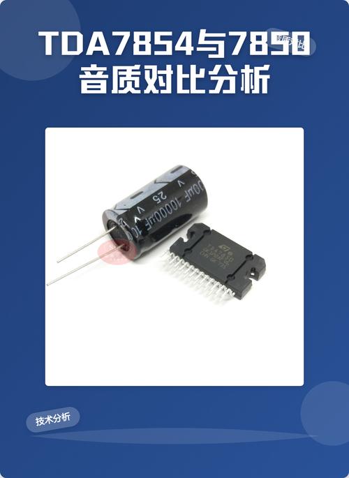 tda7851与7850音质比较