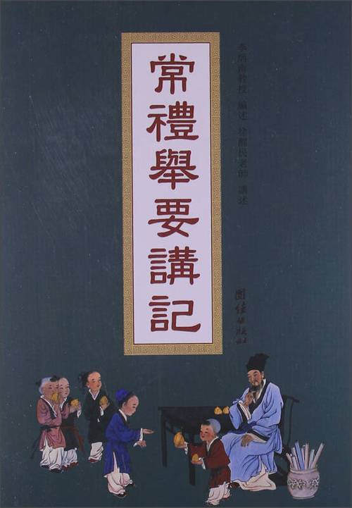 常礼举要动画片