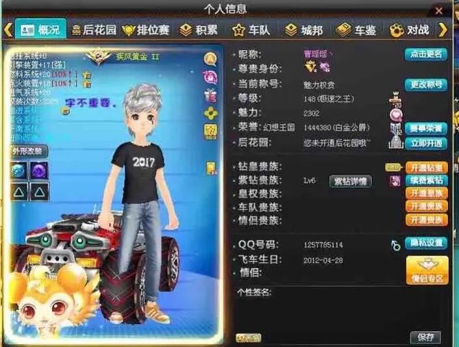qq飞车端游怎么离婚游戏截图