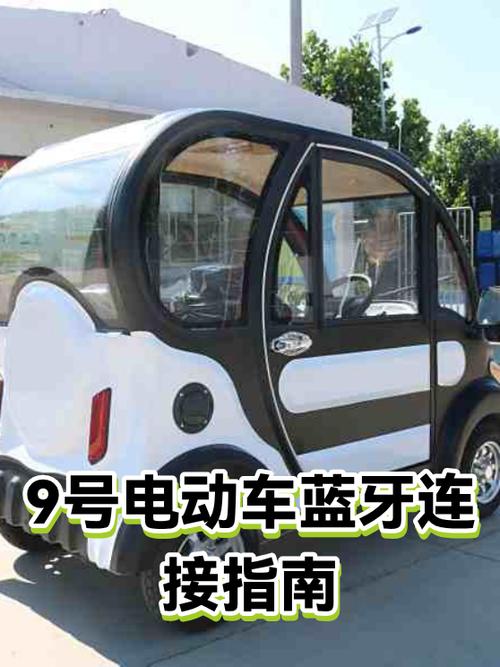 九号电动车蓝牙连接步骤截图