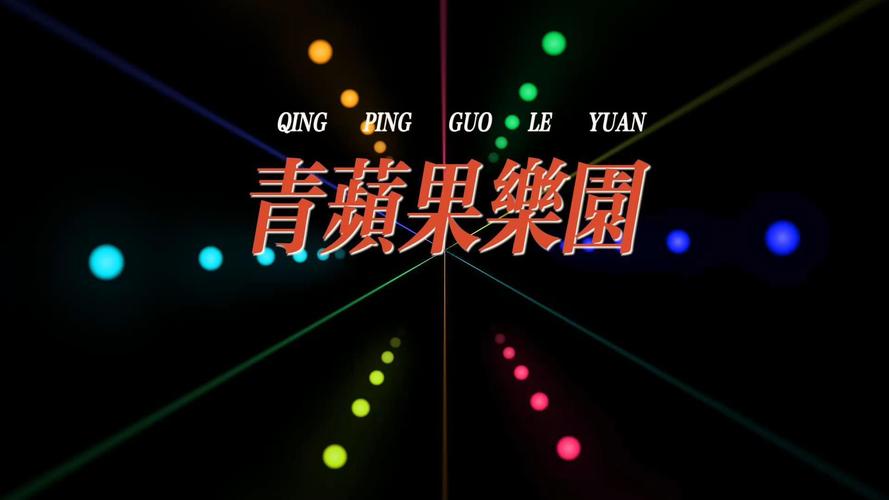 青果剧场下载缩略图