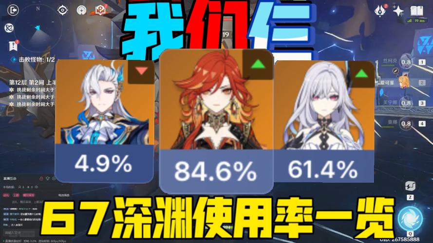 原神深渊6.7