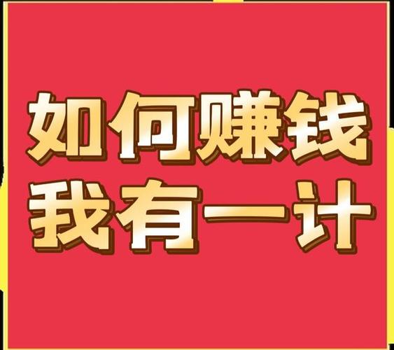 小项目赚钱项目