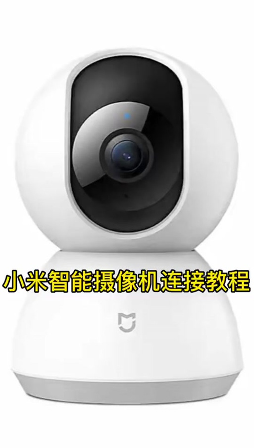 小米摄像头使用方法