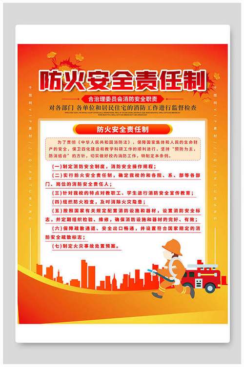 消防安全责任人的职责