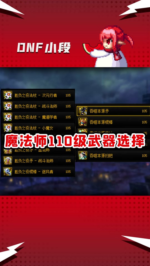 110级战斗法师毕业装备