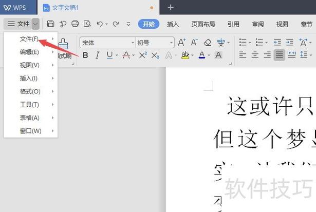 电脑怎么编辑文字打印