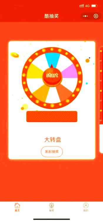 大转盘抽奖小程序