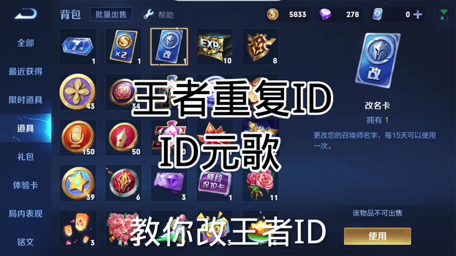 微信小程序改王者重复名