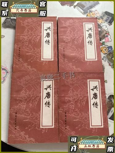 陈荫荣兴唐传TXT