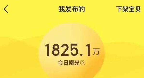 闲鱼流量突然下降了怎么提升游戏截图