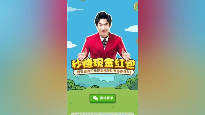 成语接龙领现金