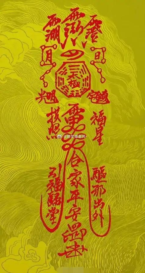平安符图片大全 护身符