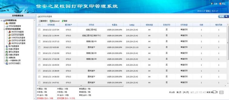 复印机怎么看复印记录