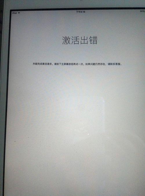 ipad突然需要激活,但是激活出错