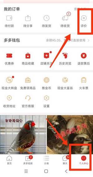 拼多多上怎么评论缩略图