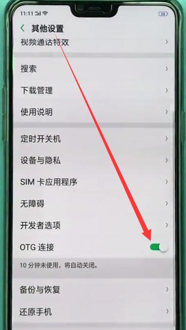 苹果7plus怎么打开OTG