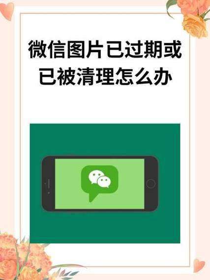 微信文件已过期或已被清理游戏截图