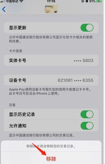 苹果钱包的卡怎么解绑