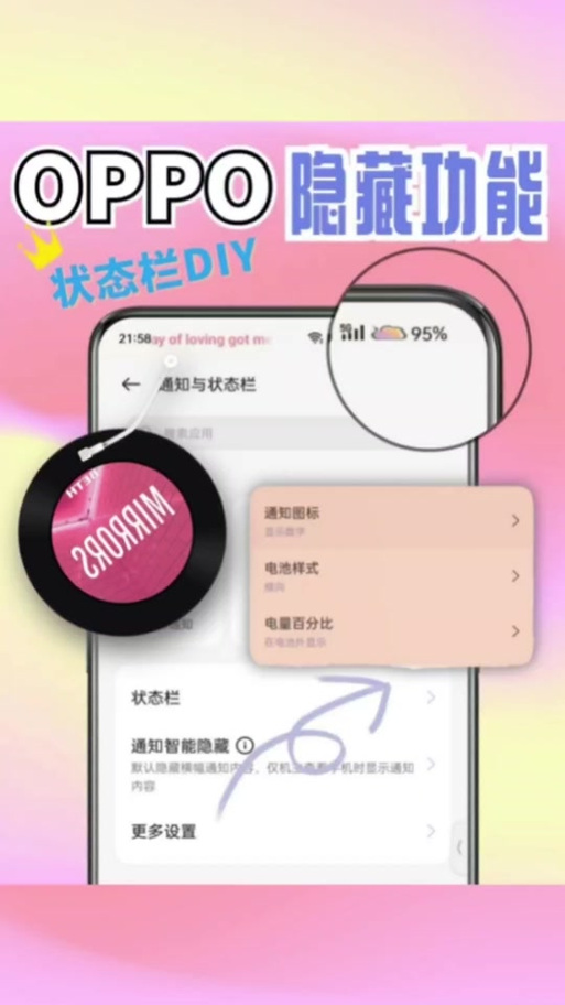 OPPO手机息屏显示歌词
