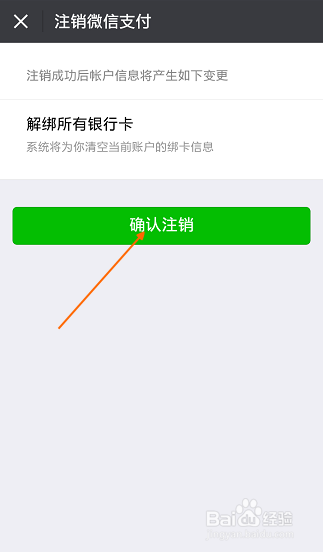 注销微信需要解绑银行卡吗