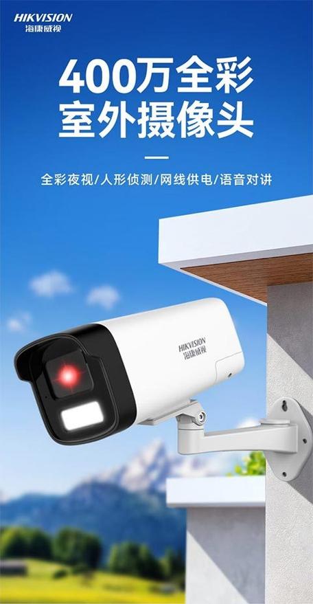 海康威视摄像头语音功能